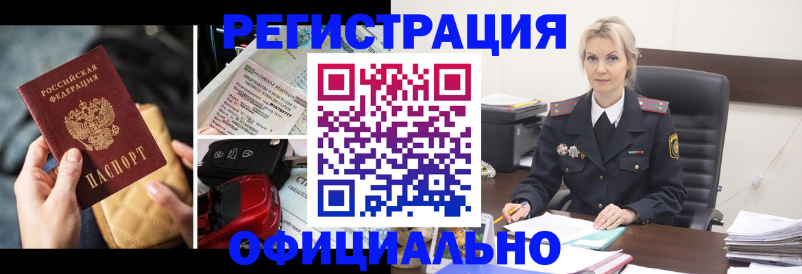 временная регистрация недорого в Камешково