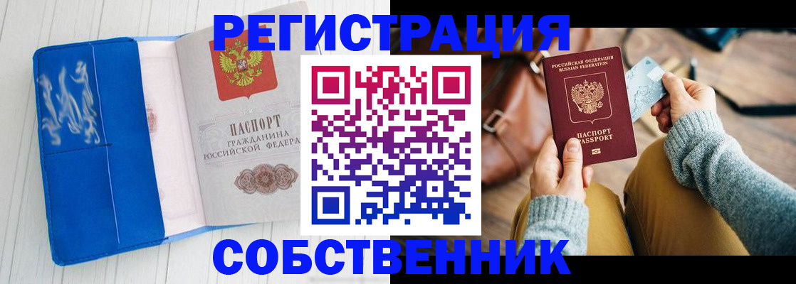 временная регистрация надежно в Камешково