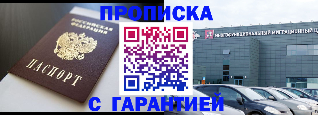 купить прописку в Камешково