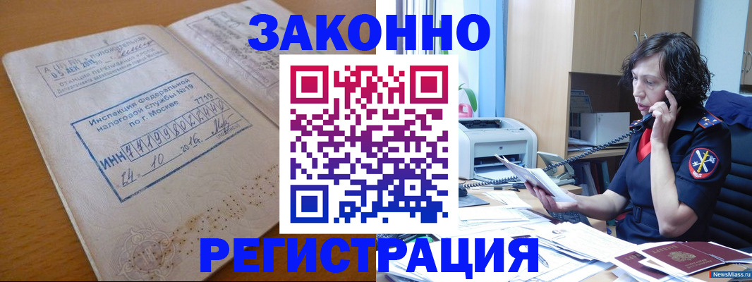 временная регистрация законно в Камешково