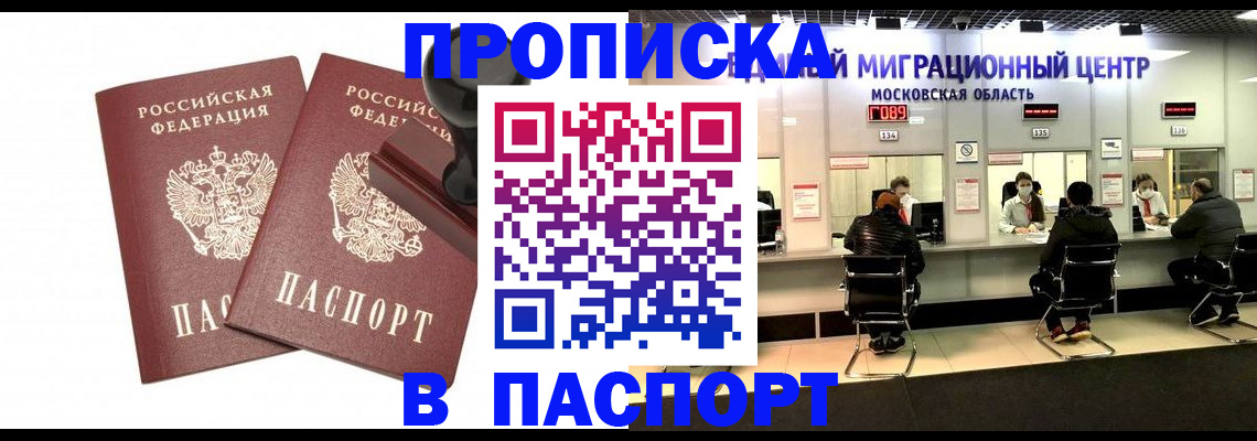 прописка паспорт в Камешково